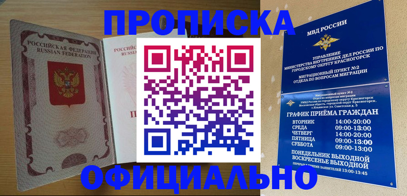 временная регистрация купить в Тамбовской области